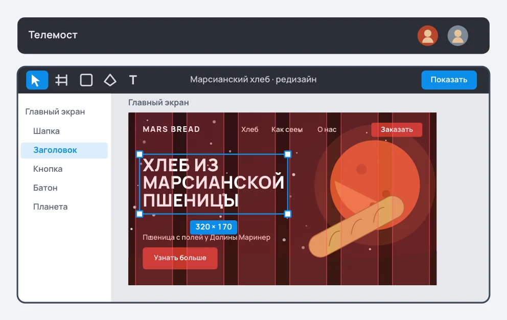 Экран ноутбука: окно графического редактора с макетом сайта на сетке, сверху полоса видеосвязи с двумя участниками