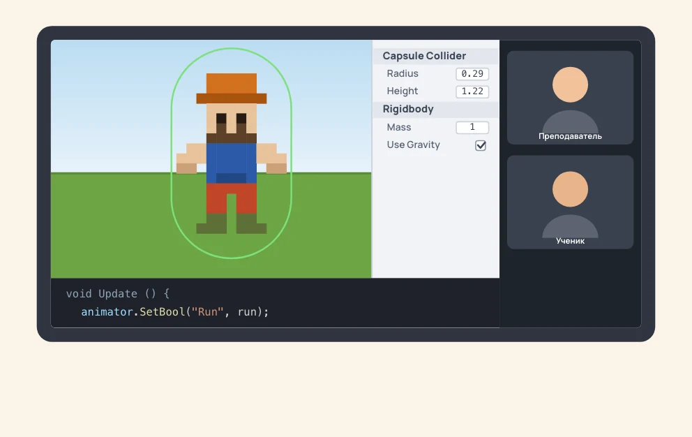 Экран ноутбука: слева сцена Unity с персонажем, в середине скрипт на C#, справа колонка видеосвязи — окошки преподавателя и ученика